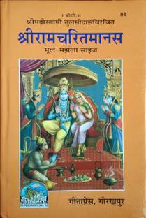 (Original Text Without Translation) Shri RamCharitManas Mool, Manjhla Only (Code 84)