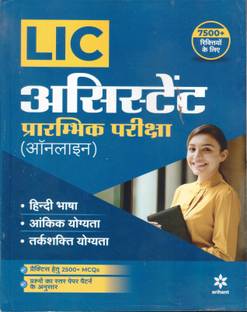LIC Assistant Prarambhik Pariksha 2019
