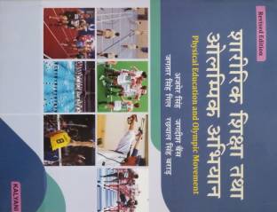 PHYSICAL EDUCATION AND OLYMPIC MOVEMENT HINDI