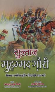 Sultan Muhammad Ghori Hindi Historical Novel Book