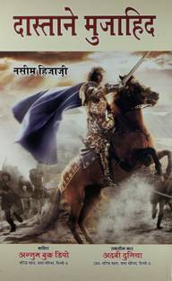 Dastan E Mujahid Hindi Novel Story Of A Soldier