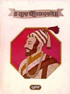 Raja ShivChatrapati By Babasaheb Purandare (Part 1 & 2)