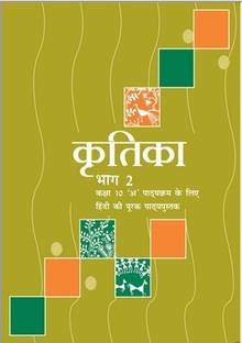 NCERT Kritika - Hindi Suppl Class 10