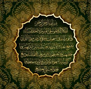 Sura Al Bakara (Al-Kursi) islamic wall sticker paper poster |islamic Paper Print