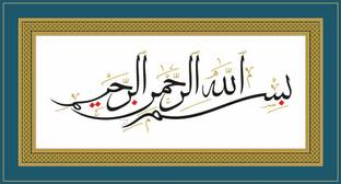 KD Arabic Bismillahirrahmanirrahim Sticker Poster|Islamic Poster|Religious poster| Paper Print