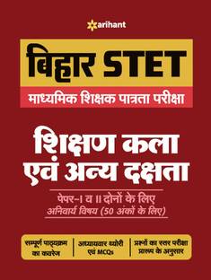 Bihar STET Madhyamik Shikshak Patrata Pariksha Shishan Kala Ayum Anay Dakshta Paper 1 & 2 2019