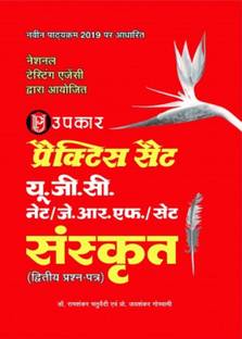 Practice Set UGC NET / JRF / SET Sanskrit Paper II