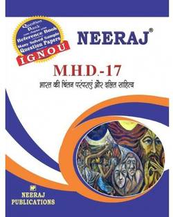 MHD17 क्वेश्चन बैंक