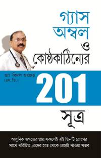 201 Tips for Gas Or Acidity (B) (9789350833087) 1st Edition