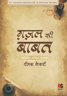 Ghazal Ki Babat
