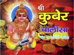 Kuber Chalisa ( 3 Pcs ) Mini Size