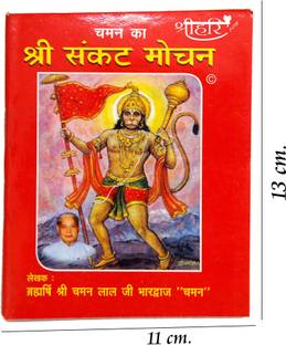 संकट मोचन