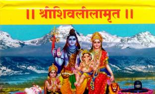 Shivlilamrut