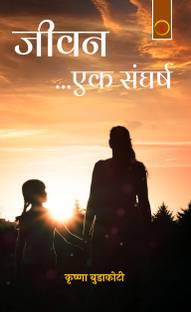 Jeevan - Ek Sangharsh