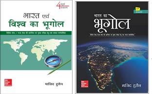 भारत एवं विश्व का भूगोल बाय माजिद हुसैन ऑर भारत का भूगोल बाय माजिद हुसैन बेस्ट बुक फॉर सिविल सर्विसेस,यूपीएससी कॉम्बो,यूपीएससी,आईएएस,आईपीएस एग्ज़ाम हिंदी मीडियम बिहार पीएससी,पीएससी एग्ज़ाम,यूज़ फुल फॉर यूजीसी-नेट(माजिद हुसैन,पेपर बैक) (पेपर बैक, हिंदी, टू बेस्ट बुक फॉर आईएएस,यूपीएससी एग्ज़ाम इन हिंदी मीडियम, माजिद हुसैन)