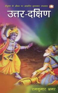 Uttar Dakshin