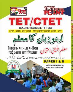Ctet And Tet Urdu Bhasha Ka Shikshak For Paper I & II (Urdu Teacher Book For Ctet,uptet, Utet, Htet Rtet Ptet Mptet Chtet Btet Jtet)