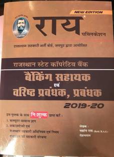 Banking Assistant And Sr.Manager, Manager 2019-20 With Free Computer GK , Accountancy And Rajasthan Cooperative Act And Rules Cooperative Structure Of Rajasthan(For Rajasthan State Co-Operative Bank )