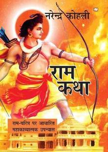 RAM KATHA