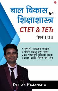 Baal Vikas Avum Shiksha Shastra Ctet & Tets Paper I & II
