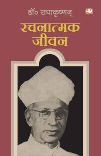 Rachnatmak Jeevan