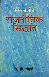 Samkaleen Rajnetik Sidhant