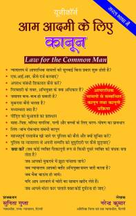 Law of the Common Man