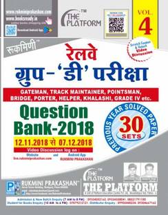 Rukmini Railway Group-D Question Bank-2018 (Vol-4)