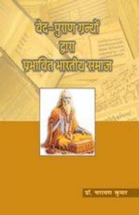 Ved Puran Granthon Dwara Prabhavit Bhartia Samaj
