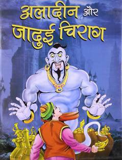 Aladin Aur Jadui Chirag