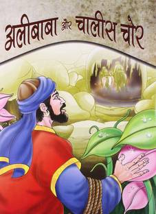 Alibaba Aur Chalees Chor