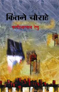 Kitne Chaurahe