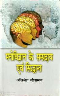 Manovigyan ke Sampradaye avem Siddhant