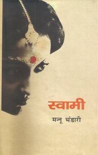 Swami
