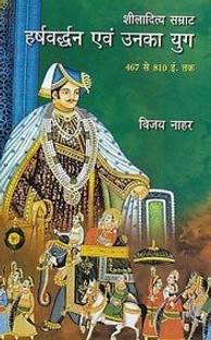 Shiladitya Samrat evam unka yug