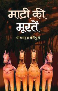 Maati Ki Moorten 1 Edition