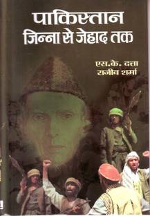 Pakistan Jinha Se Jehaad Tak