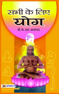 Sabhi Ke Liye Yoga