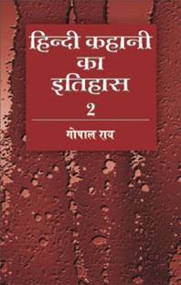 Hindi Kahani Ka Itihas : Vol. 2 (1951-1975)