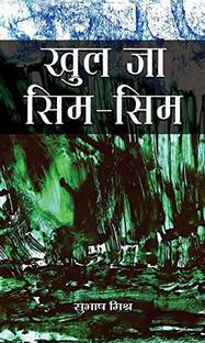 Khul Ja Sim-Sim