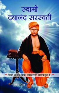 Swami Dayanand Saraswati 1 Edition