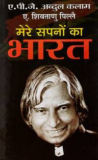 Mere Sapno Ka Bharat