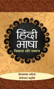Hindi Bhasha Vikas Aur Swaroop