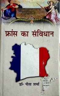Frans ka Samvidhan