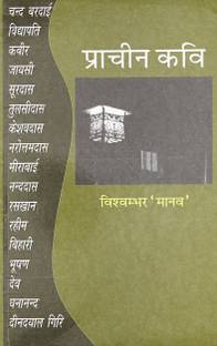Pracheen Kavi