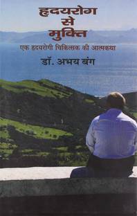 Hriday Rog Se Mukti