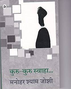 Kuru-Kuru Swaha