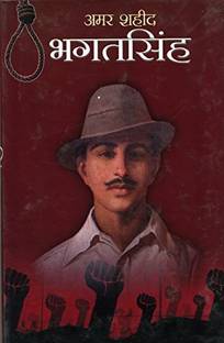 Amar Shaheed Bhagat Singh