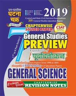 Ghatna Chakra: General Science (Solved Papers) General Study Preview