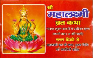 Sri Mahalakshmi Vrat Katha ( 2 Pcs )